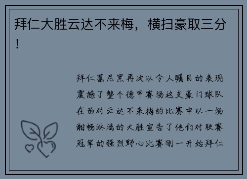 拜仁大胜云达不来梅，横扫豪取三分！