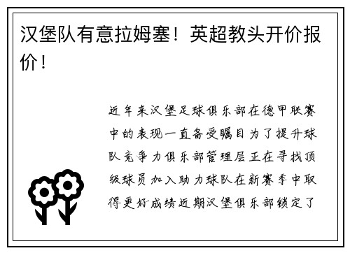 汉堡队有意拉姆塞！英超教头开价报价！
