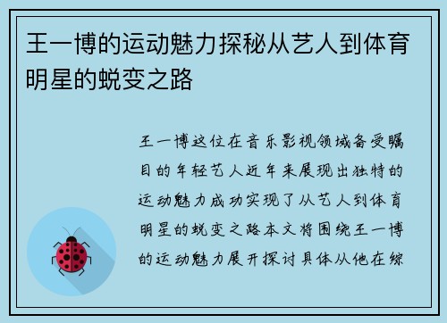 王一博的运动魅力探秘从艺人到体育明星的蜕变之路