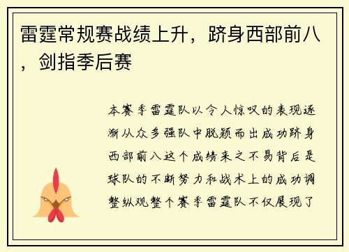 雷霆常规赛战绩上升，跻身西部前八，剑指季后赛