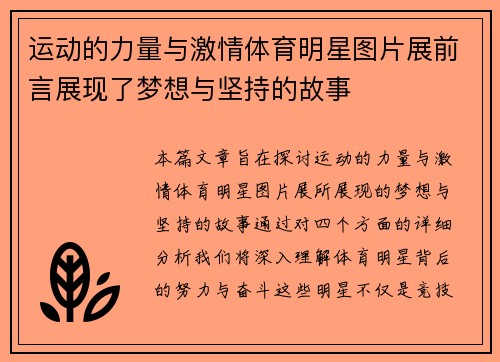 运动的力量与激情体育明星图片展前言展现了梦想与坚持的故事