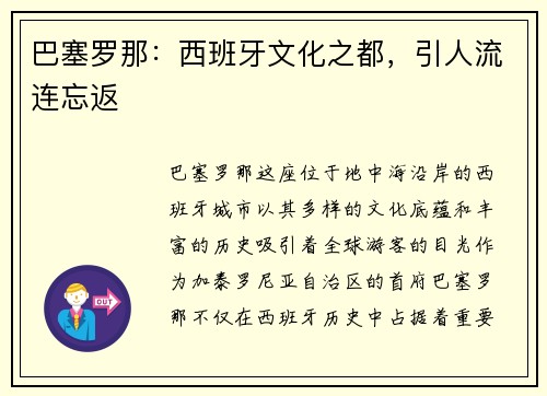 巴塞罗那：西班牙文化之都，引人流连忘返