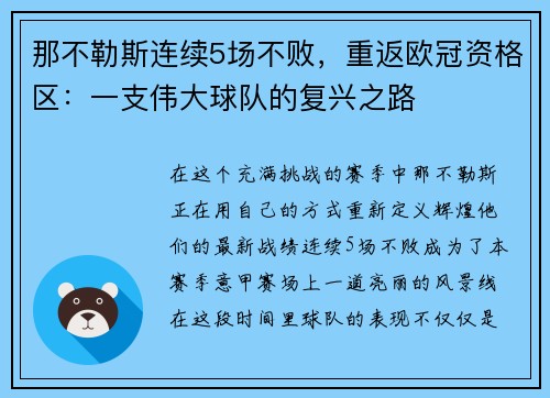 那不勒斯连续5场不败，重返欧冠资格区：一支伟大球队的复兴之路